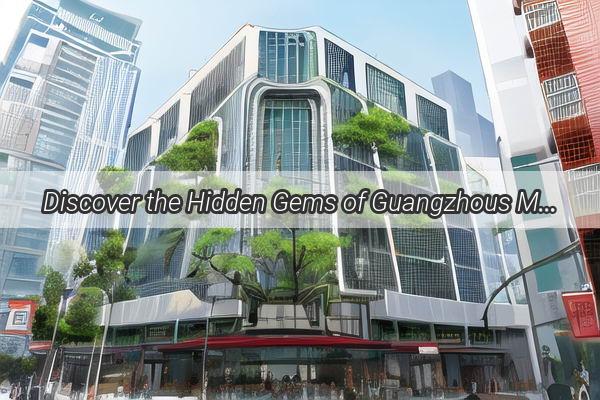 Discover the Hidden Gems of Guangzhous Medical Marvels Top Hospitals You Cant Miss